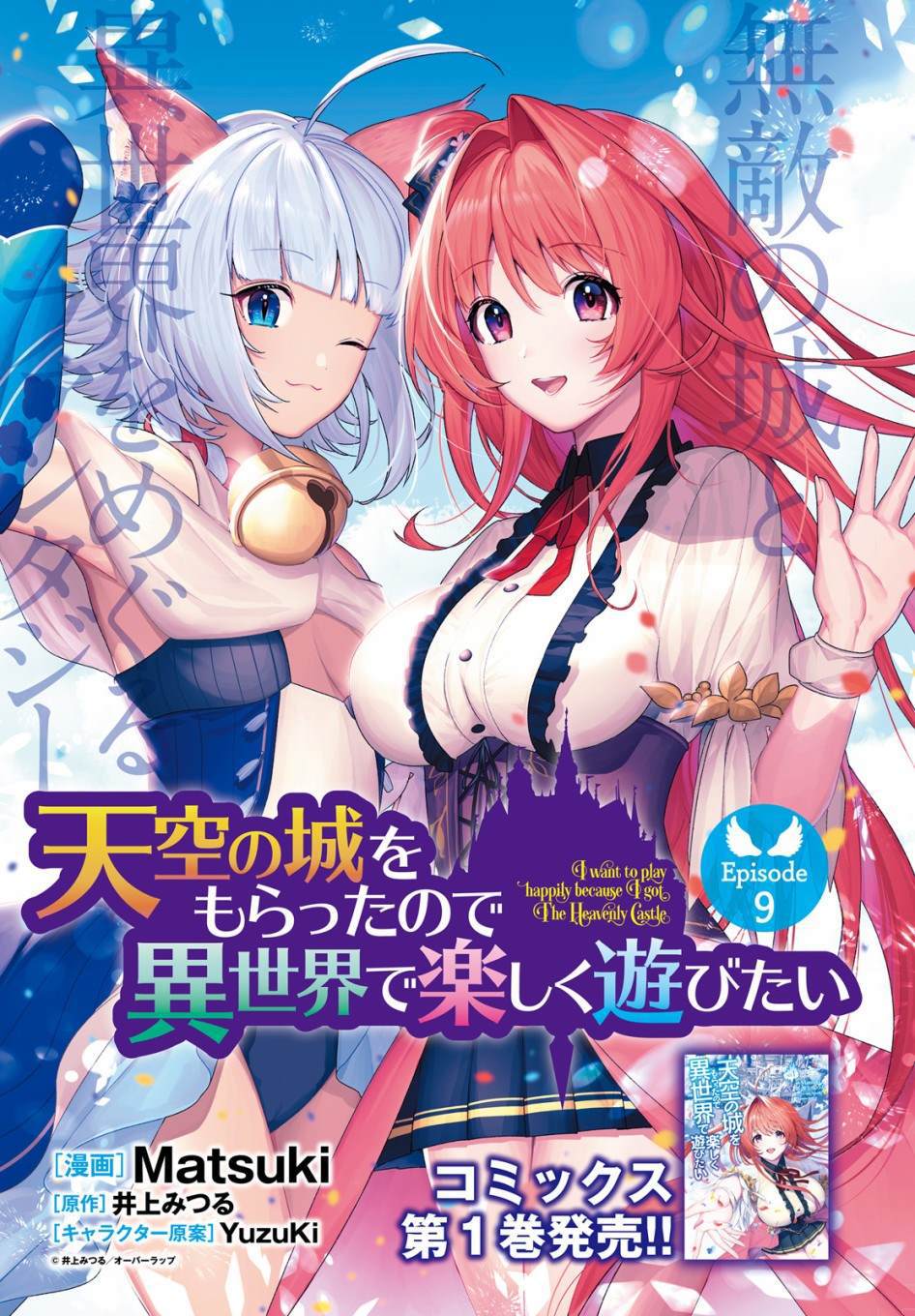 《带著天空城遨游异世界》漫画最新章节第9话免费下拉式在线观看章节第【1】张图片