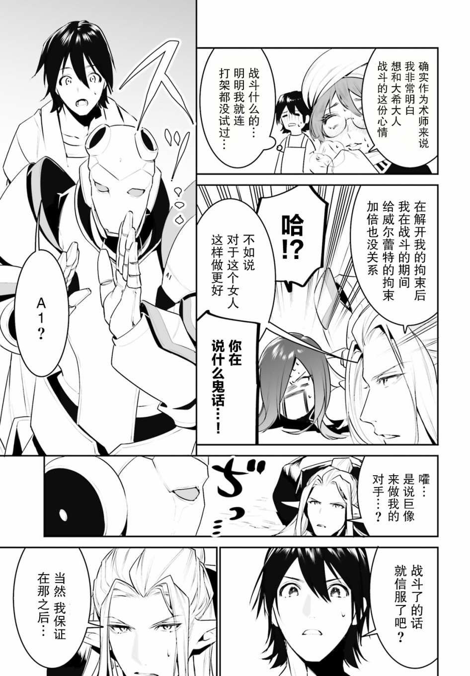 《带著天空城遨游异世界》漫画最新章节第16话免费下拉式在线观看章节第【19】张图片