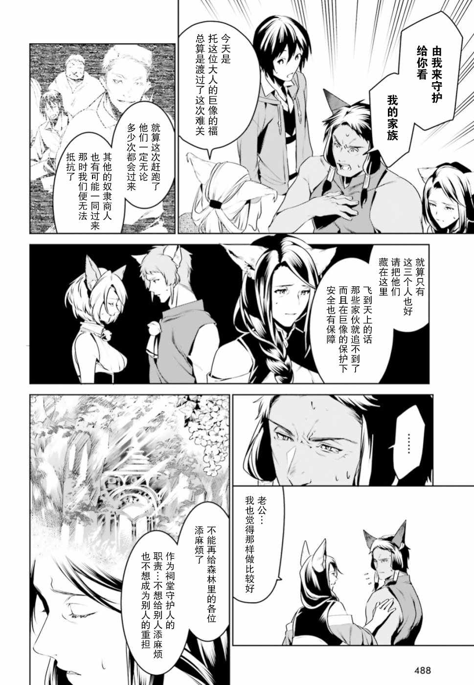 《带著天空城遨游异世界》漫画最新章节第3话免费下拉式在线观看章节第【22】张图片