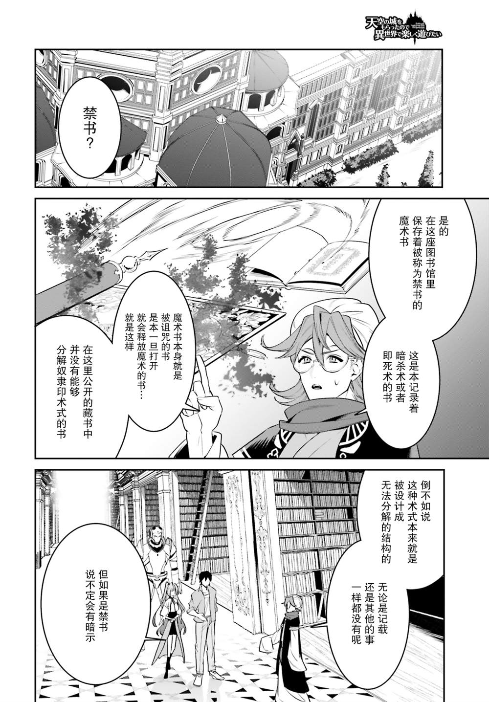 《带著天空城遨游异世界》漫画最新章节第30话免费下拉式在线观看章节第【16】张图片