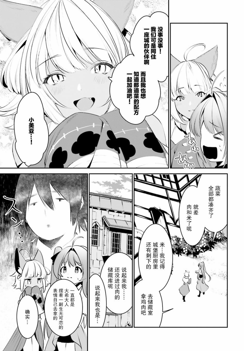 《带著天空城遨游异世界》漫画最新章节第11话免费下拉式在线观看章节第【5】张图片