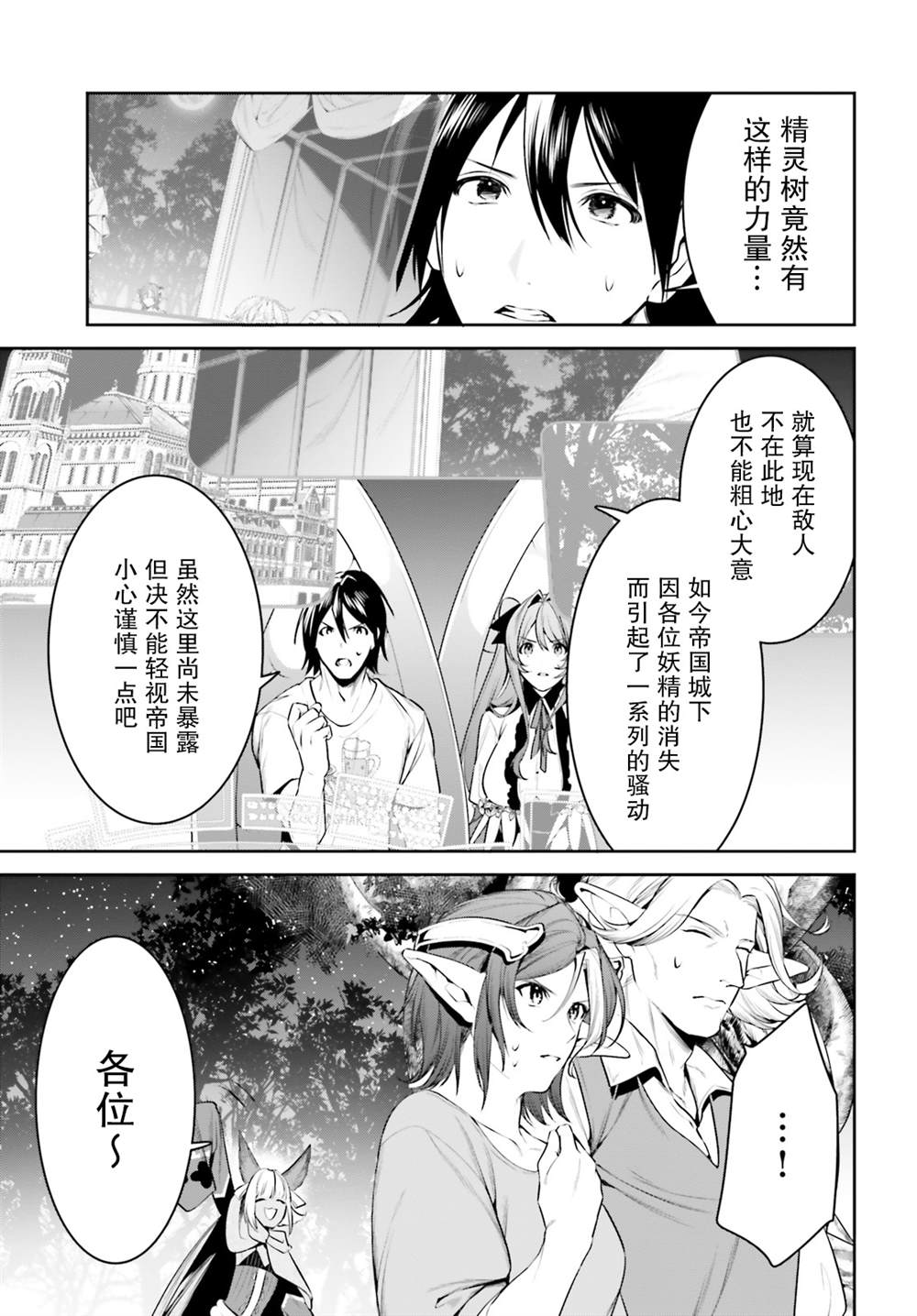 《带著天空城遨游异世界》漫画最新章节第20话免费下拉式在线观看章节第【7】张图片