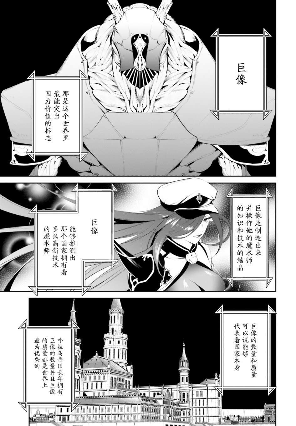 《带著天空城遨游异世界》漫画最新章节第9话免费下拉式在线观看章节第【2】张图片