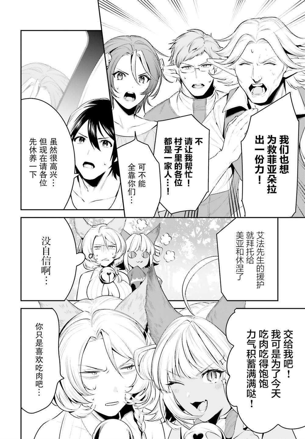 《带著天空城遨游异世界》漫画最新章节第20话免费下拉式在线观看章节第【10】张图片