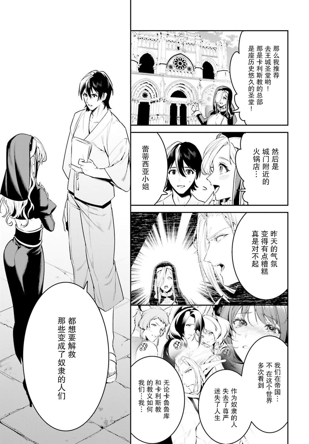 《带著天空城遨游异世界》漫画最新章节第34话免费下拉式在线观看章节第【3】张图片