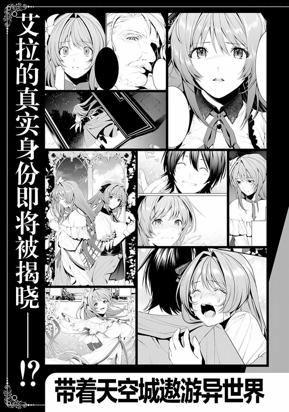 《带著天空城遨游异世界》漫画最新章节第01卷设定集免费下拉式在线观看章节第【6】张图片