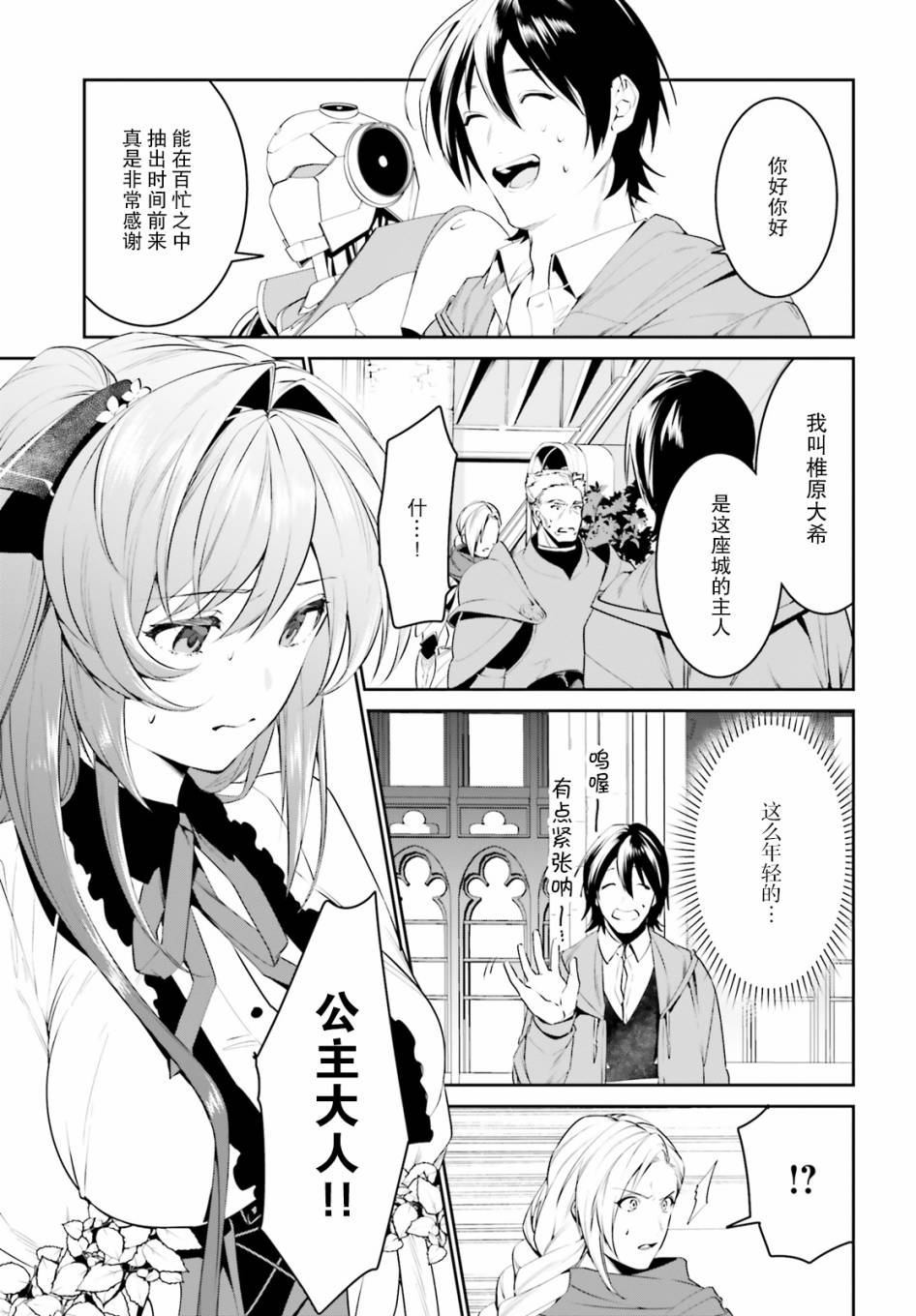 《带著天空城遨游异世界》漫画最新章节第10话免费下拉式在线观看章节第【15】张图片