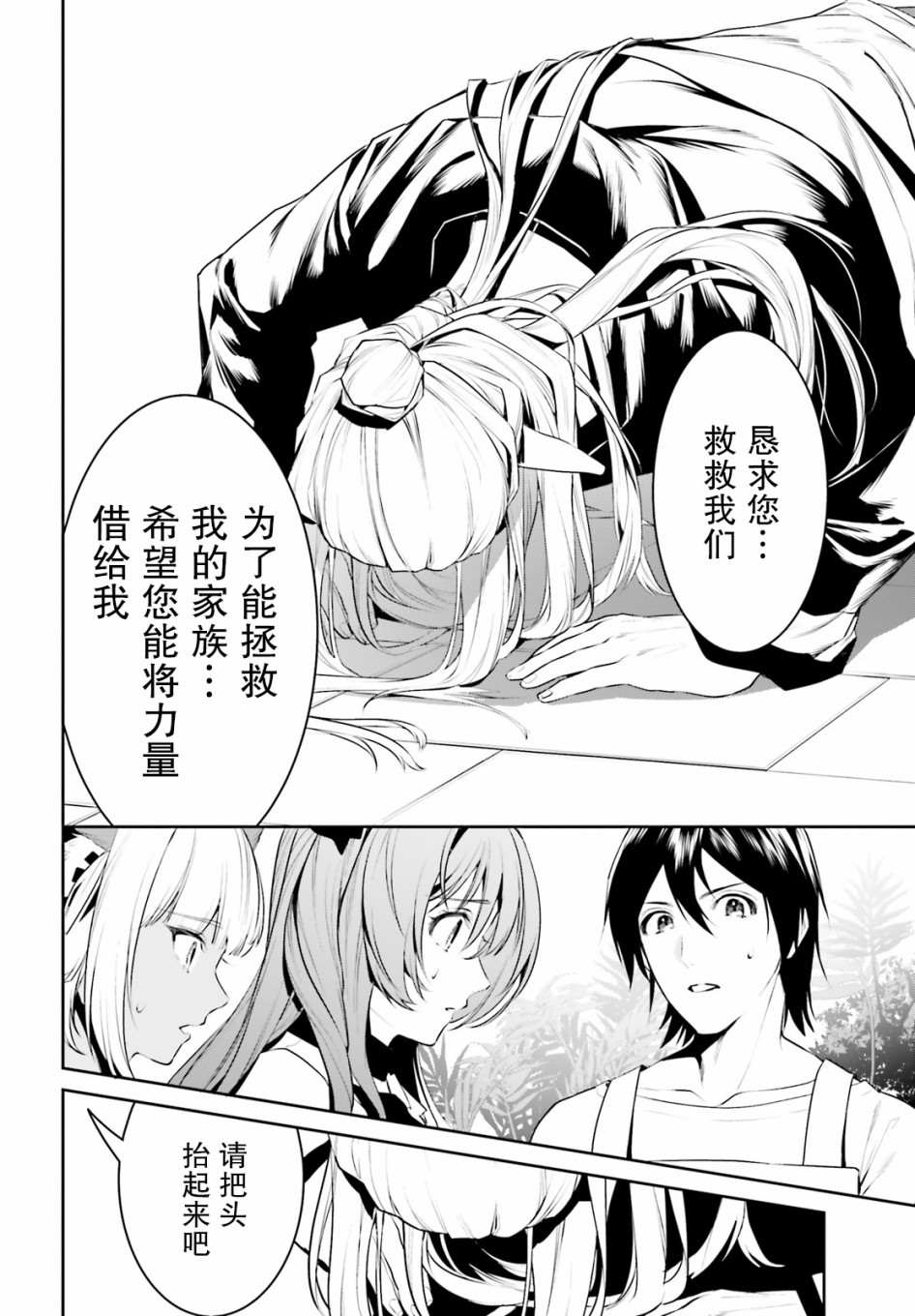 《带著天空城遨游异世界》漫画最新章节第16话免费下拉式在线观看章节第【34】张图片