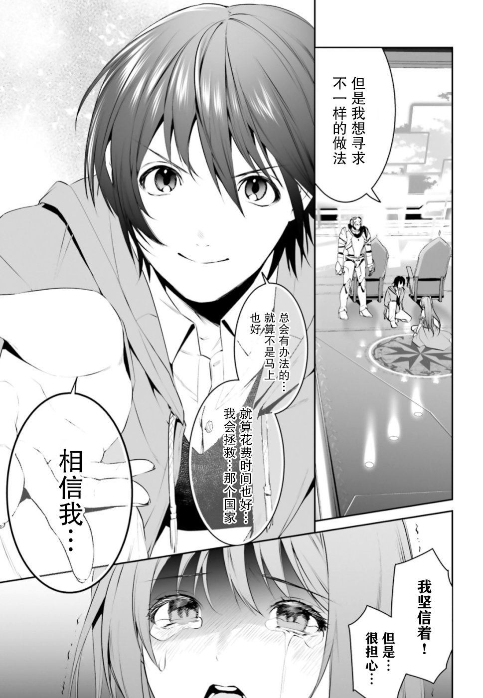 《带著天空城遨游异世界》漫画最新章节第8话免费下拉式在线观看章节第【17】张图片