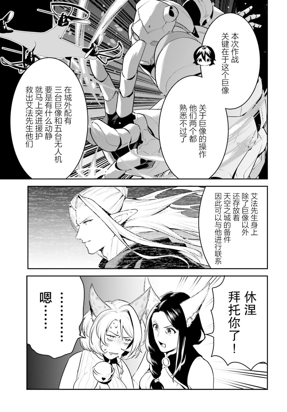 《带著天空城遨游异世界》漫画最新章节第20话免费下拉式在线观看章节第【11】张图片