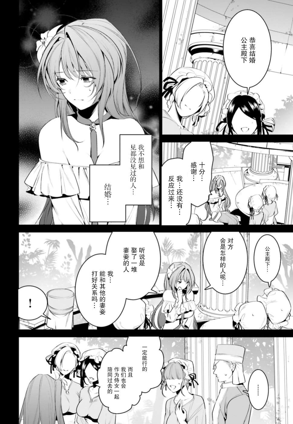 《带著天空城遨游异世界》漫画最新章节第7话免费下拉式在线观看章节第【6】张图片