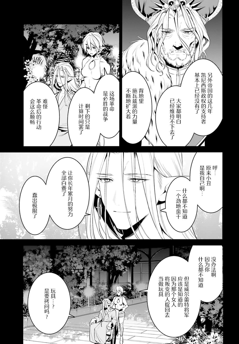 《带著天空城遨游异世界》漫画最新章节第28话免费下拉式在线观看章节第【22】张图片