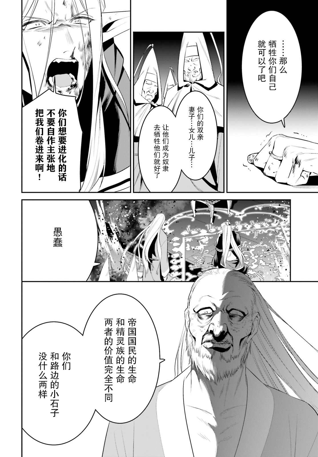 《带著天空城遨游异世界》漫画最新章节第25话免费下拉式在线观看章节第【8】张图片