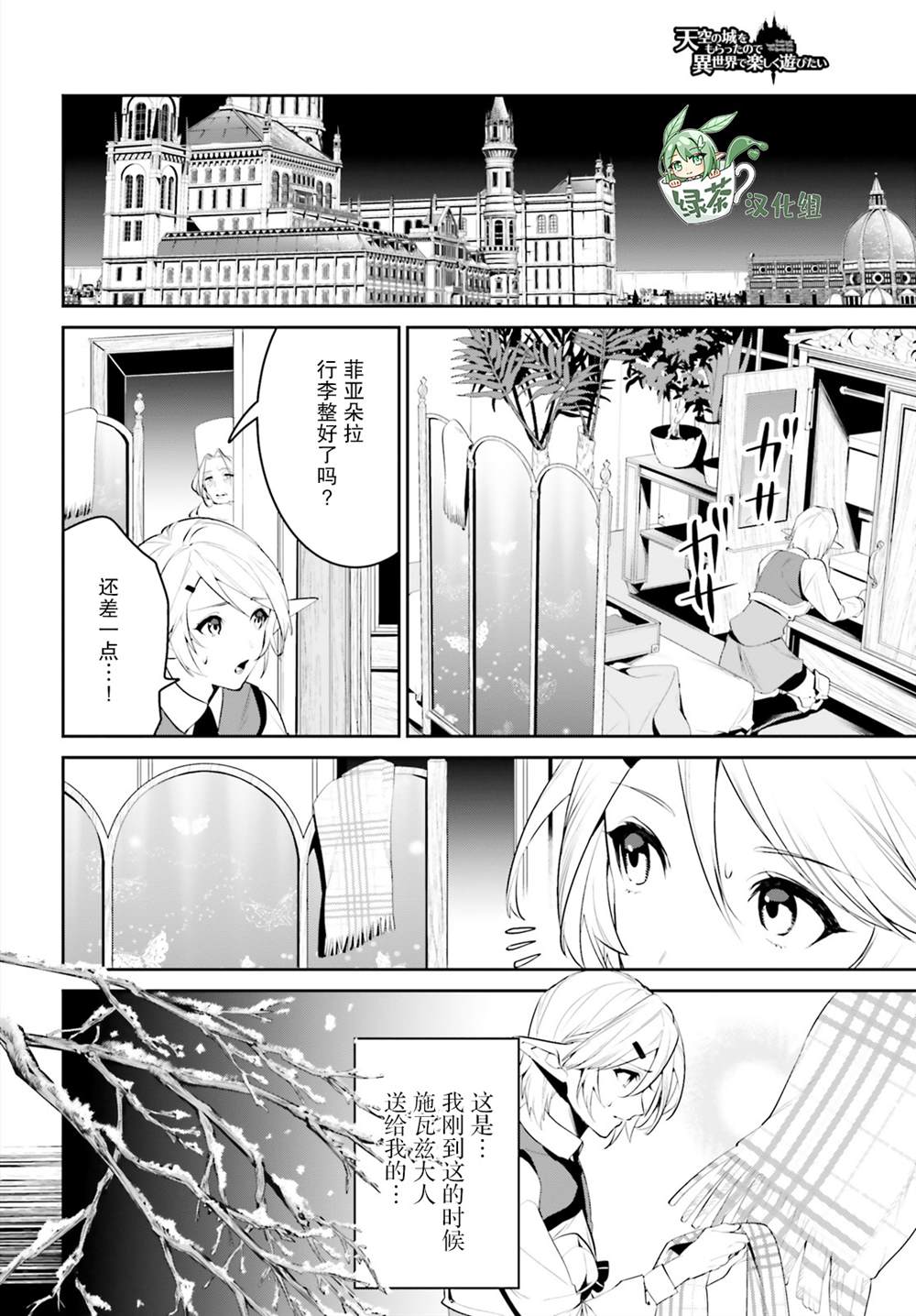 《带著天空城遨游异世界》漫画最新章节第22话免费下拉式在线观看章节第【6】张图片