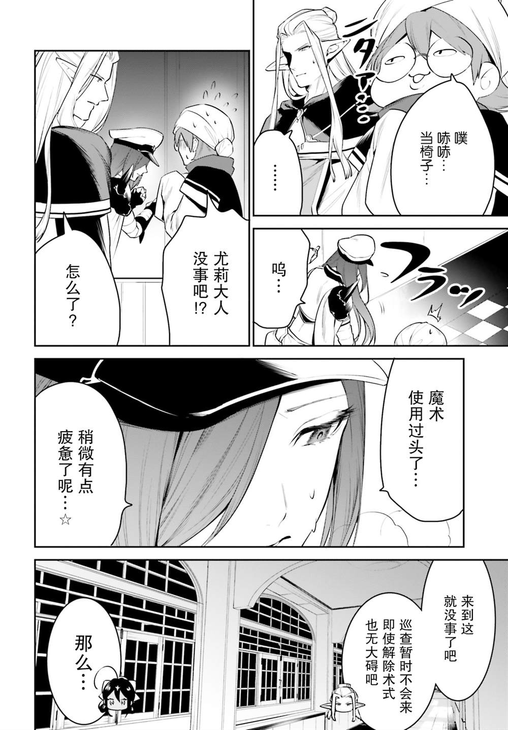 《带著天空城遨游异世界》漫画最新章节第20话免费下拉式在线观看章节第【18】张图片