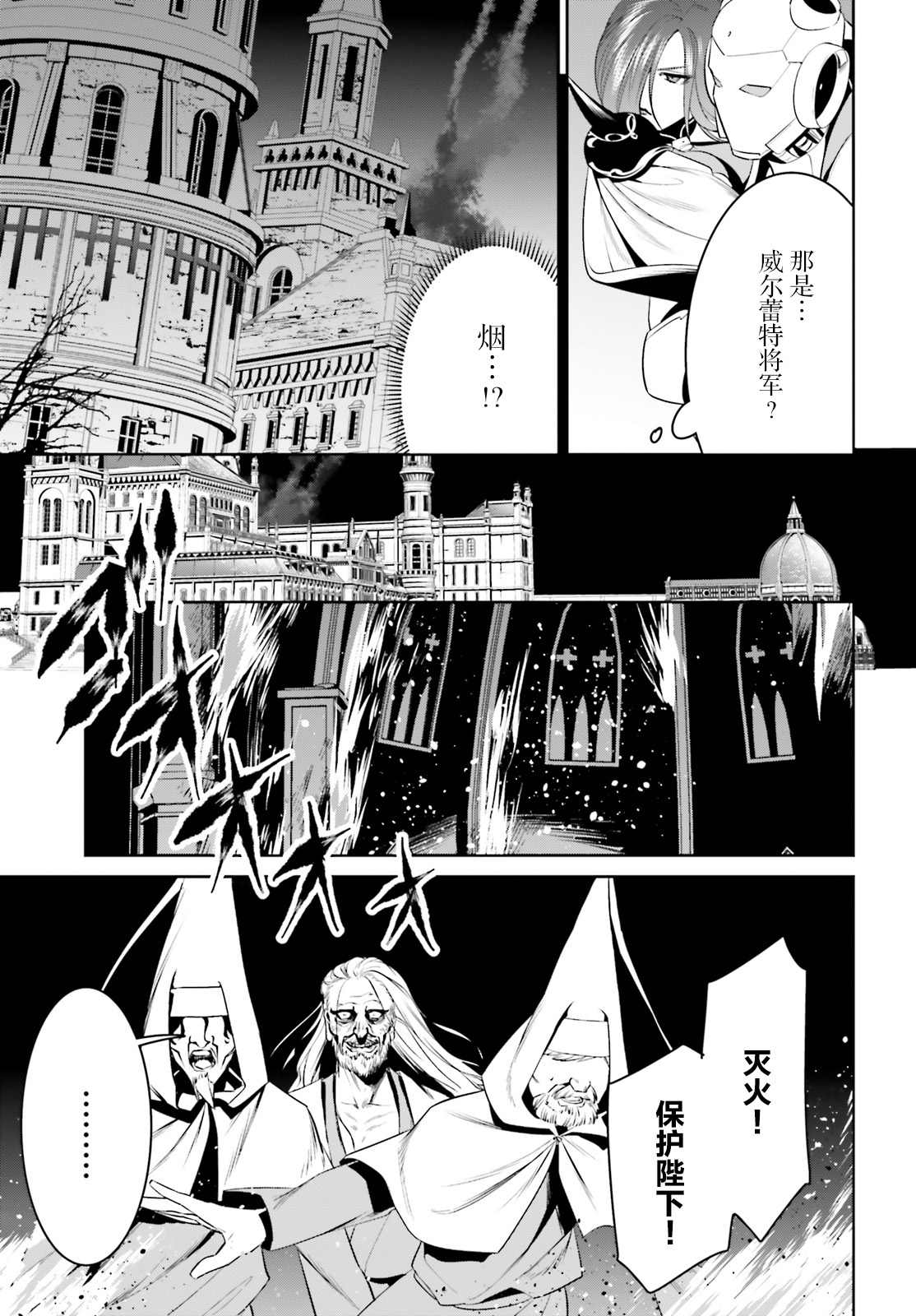 《带著天空城遨游异世界》漫画最新章节第25话免费下拉式在线观看章节第【3】张图片