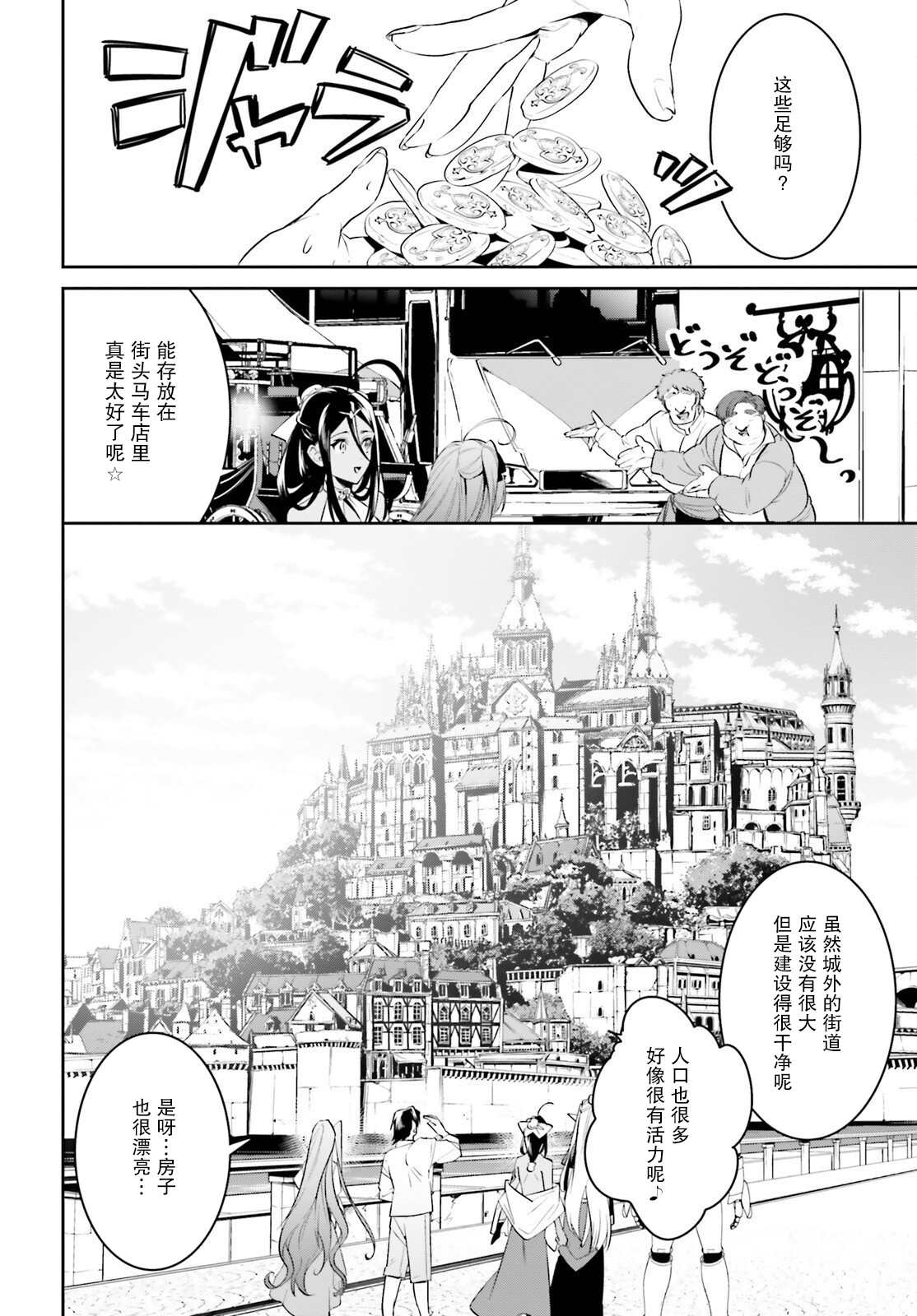 《带著天空城遨游异世界》漫画最新章节第33话免费下拉式在线观看章节第【8】张图片