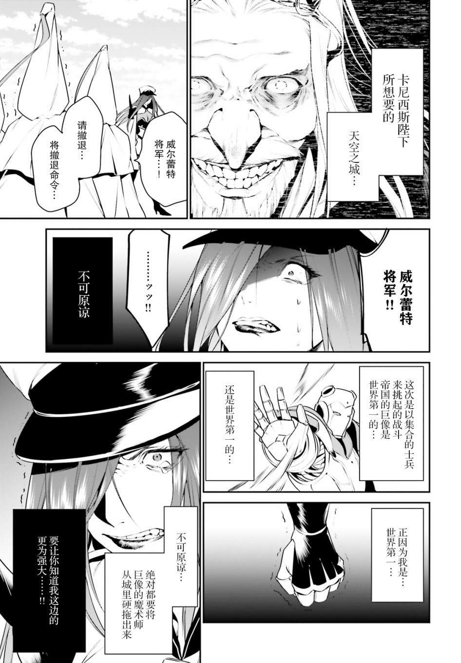 《带著天空城遨游异世界》漫画最新章节第9话免费下拉式在线观看章节第【10】张图片