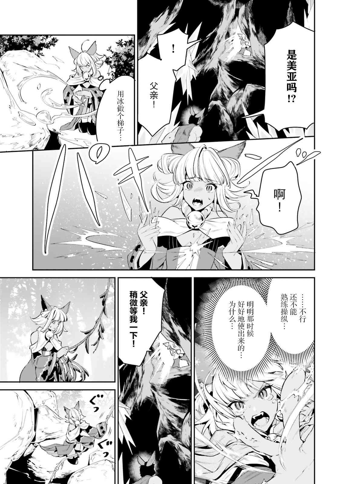 《带著天空城遨游异世界》漫画最新章节第29话免费下拉式在线观看章节第【16】张图片