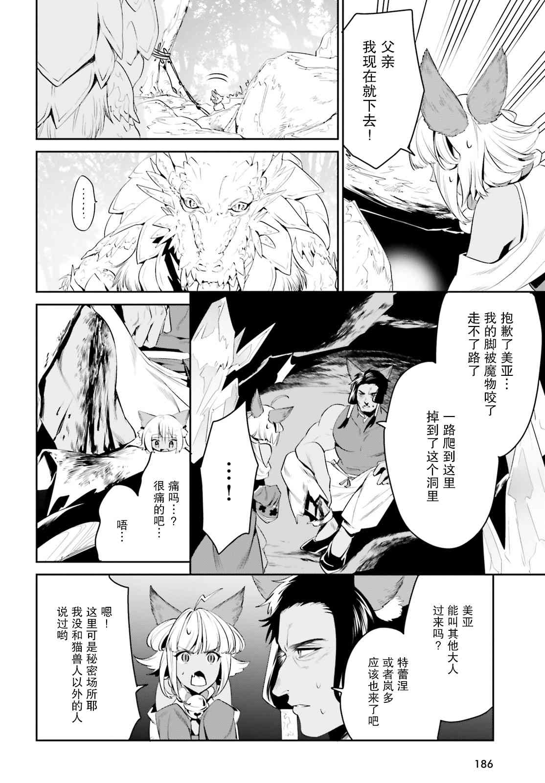 《带著天空城遨游异世界》漫画最新章节第29话免费下拉式在线观看章节第【17】张图片