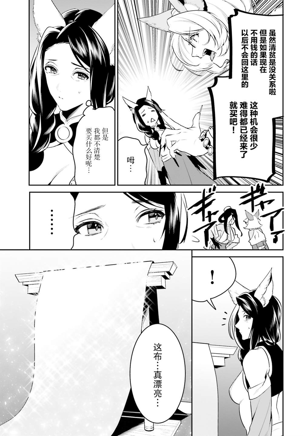 《带著天空城遨游异世界》漫画最新章节第30话免费下拉式在线观看章节第【15】张图片