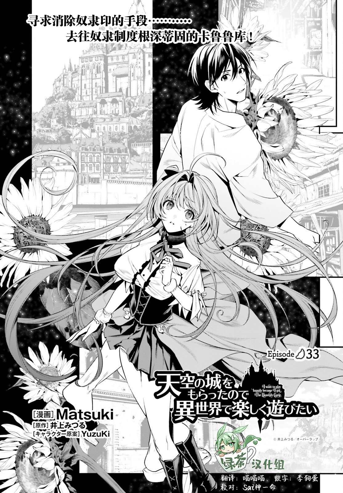 《带著天空城遨游异世界》漫画最新章节第33话免费下拉式在线观看章节第【1】张图片