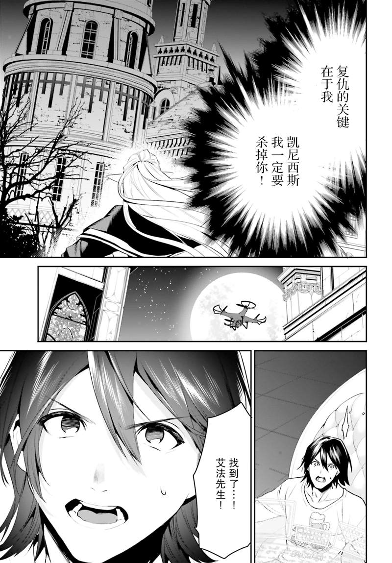 《带著天空城遨游异世界》漫画最新章节第23话免费下拉式在线观看章节第【27】张图片