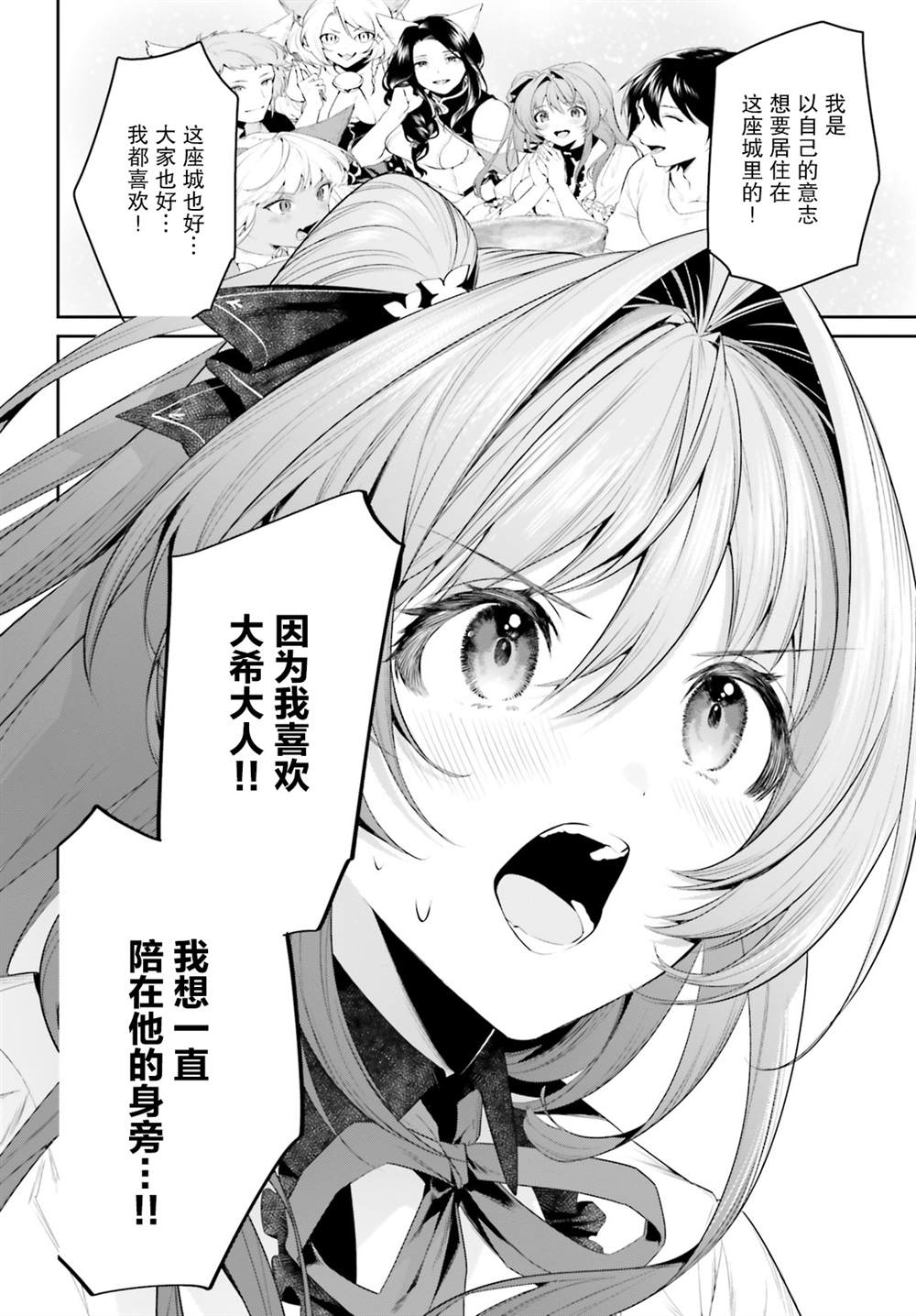 《带著天空城遨游异世界》漫画最新章节第21话免费下拉式在线观看章节第【16】张图片