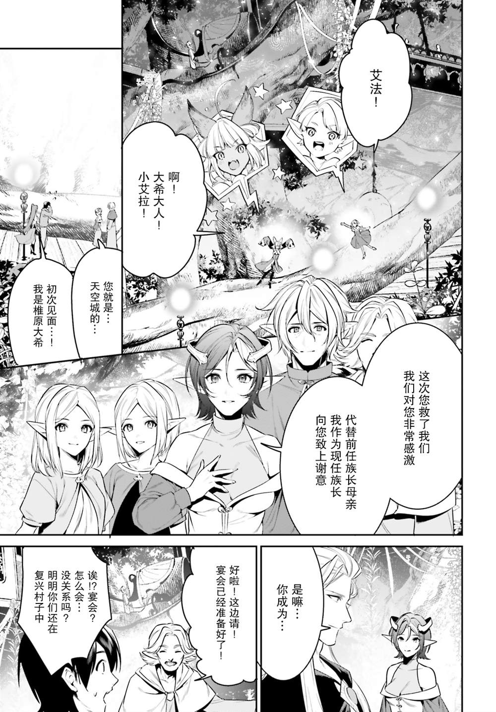 《带著天空城遨游异世界》漫画最新章节第28话免费下拉式在线观看章节第【5】张图片