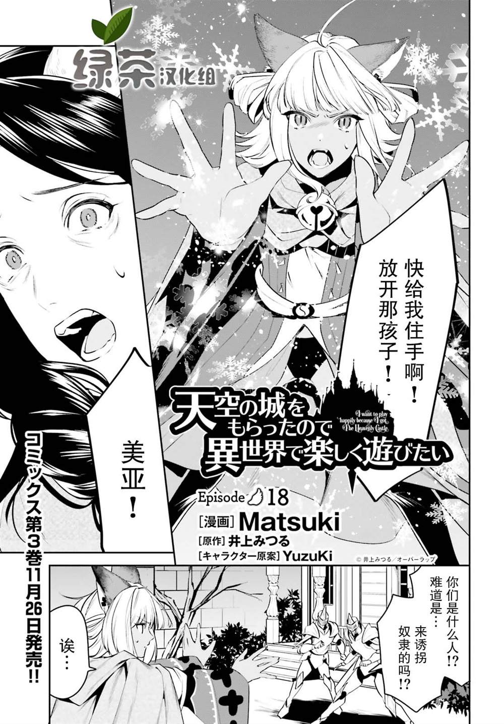 《带著天空城遨游异世界》漫画最新章节第18话免费下拉式在线观看章节第【1】张图片