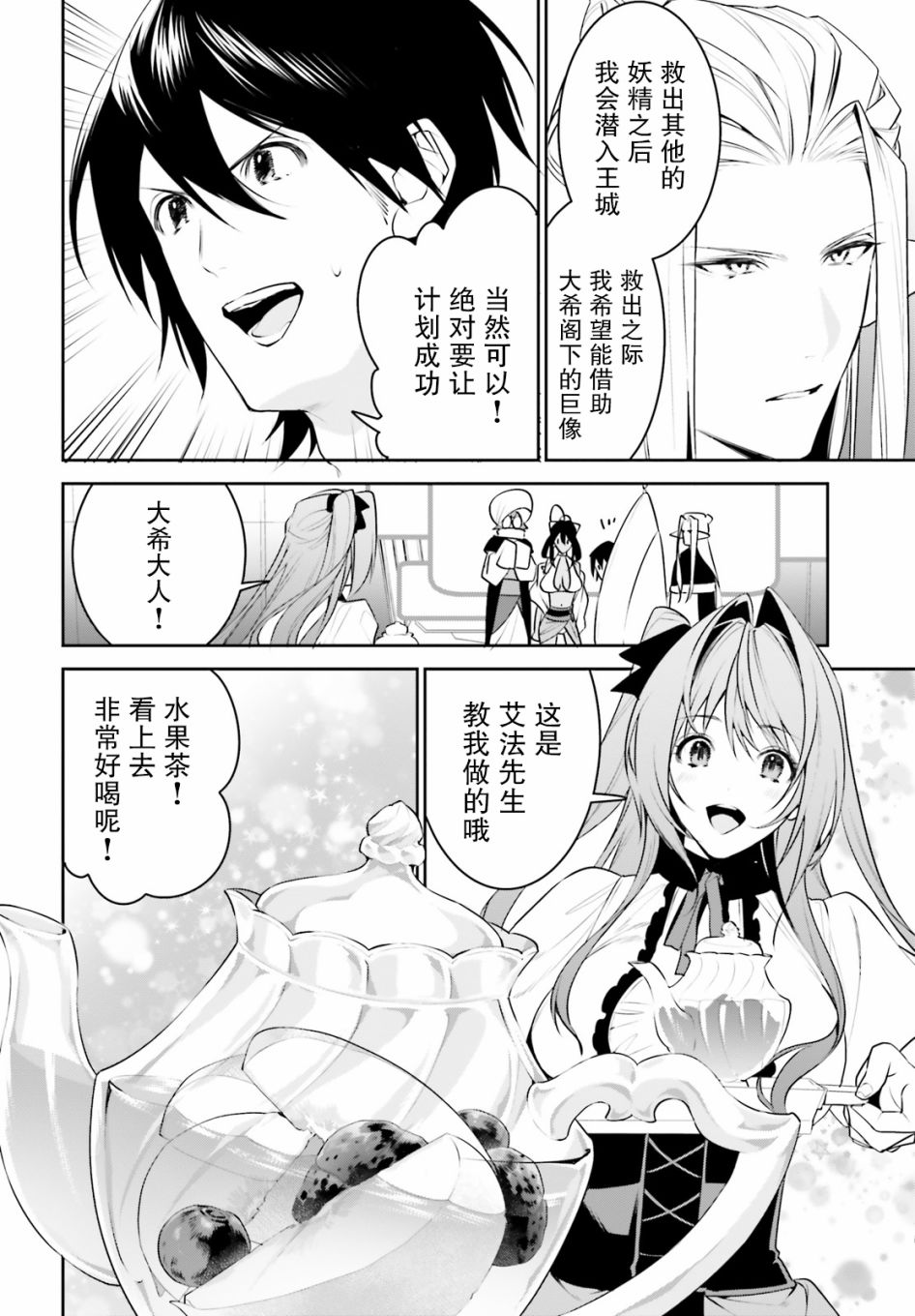 《带著天空城遨游异世界》漫画最新章节第17话免费下拉式在线观看章节第【16】张图片