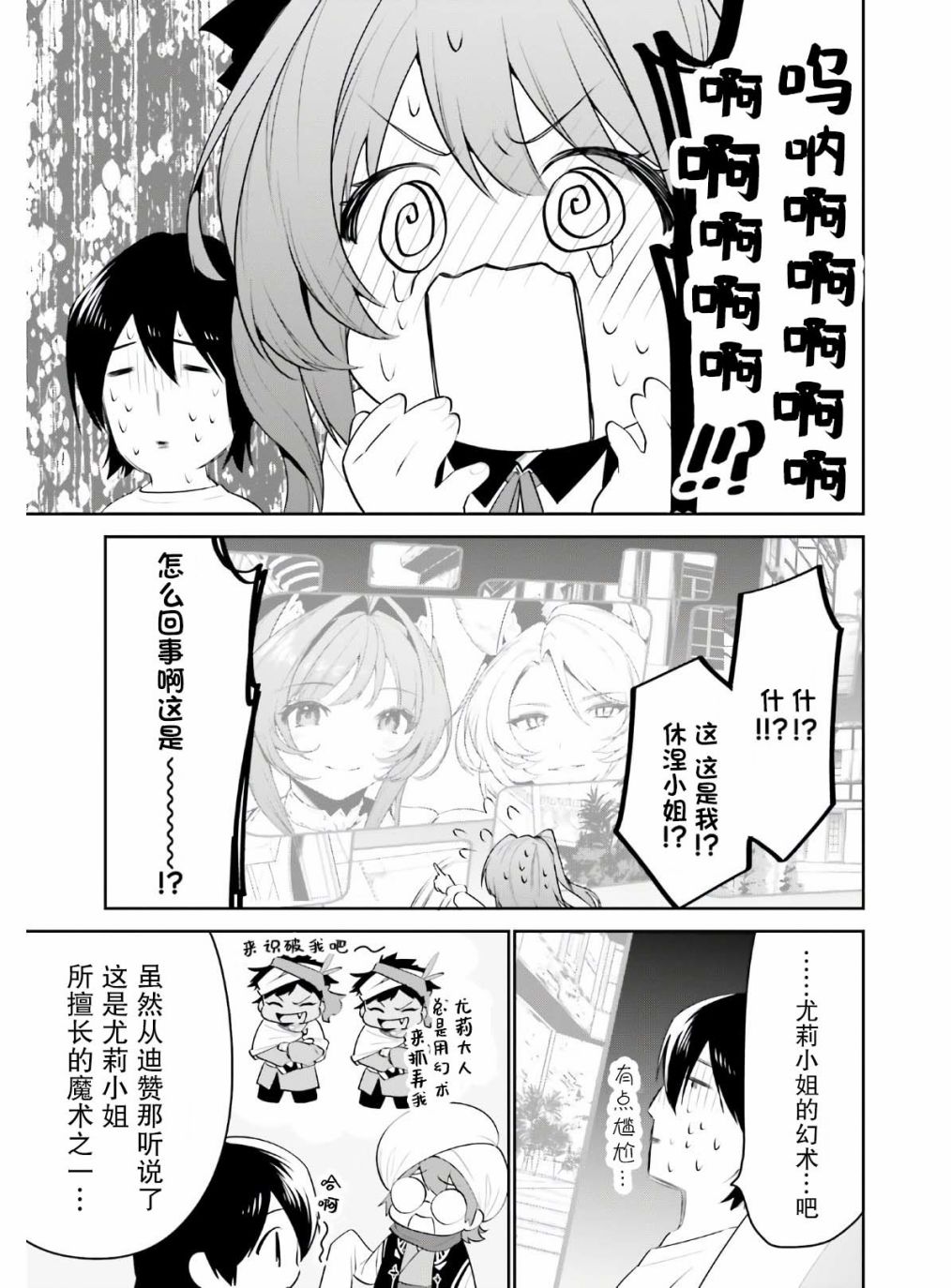 《带著天空城遨游异世界》漫画最新章节第19话免费下拉式在线观看章节第【10】张图片