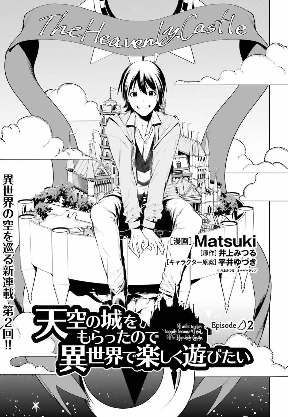 《带著天空城遨游异世界》漫画最新章节第2话免费下拉式在线观看章节第【1】张图片