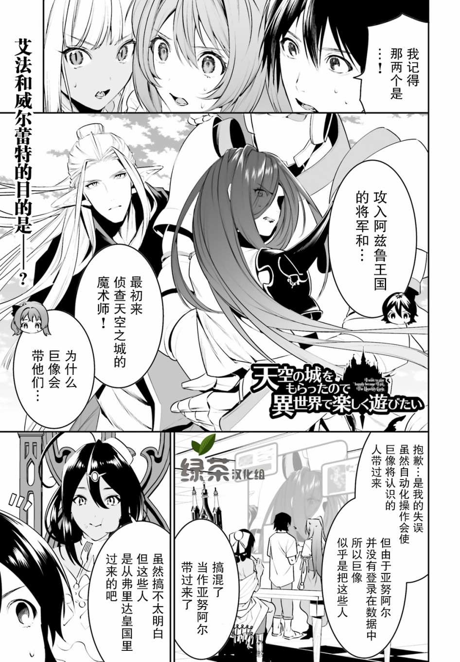 《带著天空城遨游异世界》漫画最新章节第16话免费下拉式在线观看章节第【5】张图片