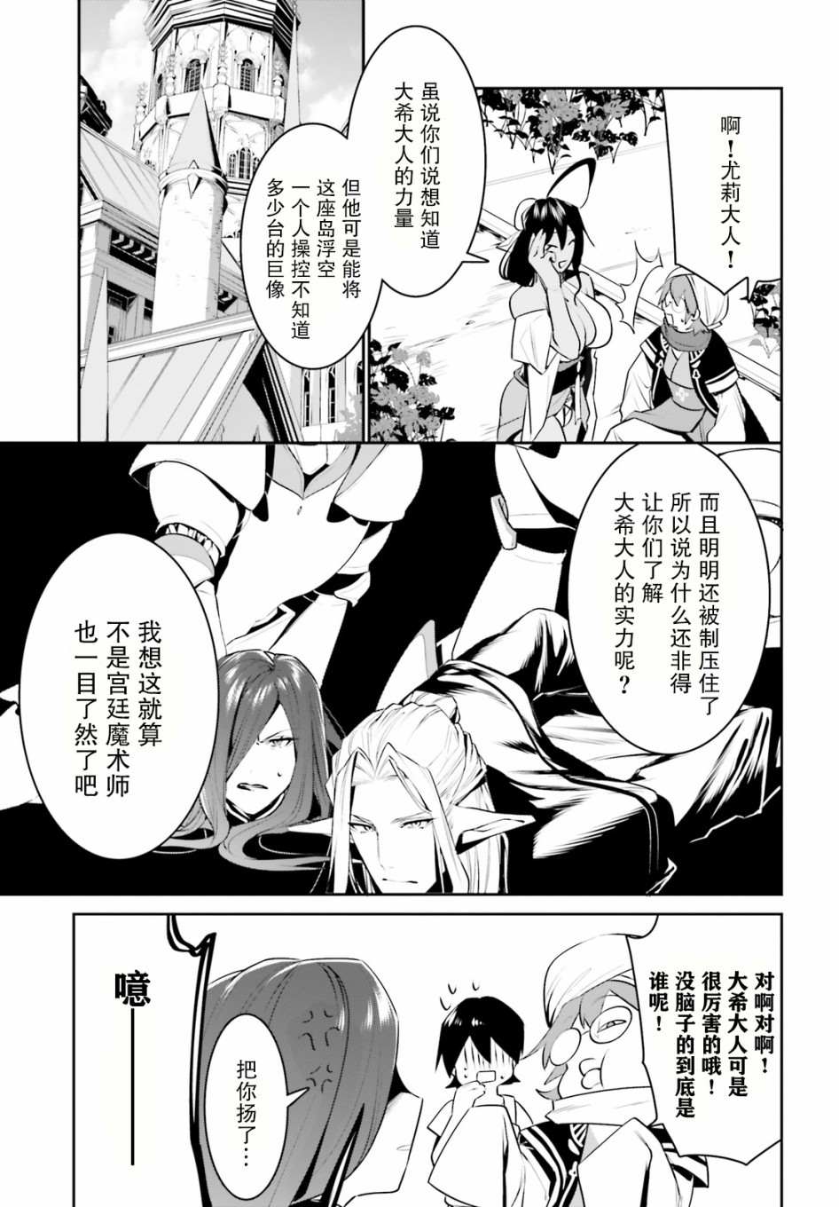 《带著天空城遨游异世界》漫画最新章节第16话免费下拉式在线观看章节第【17】张图片