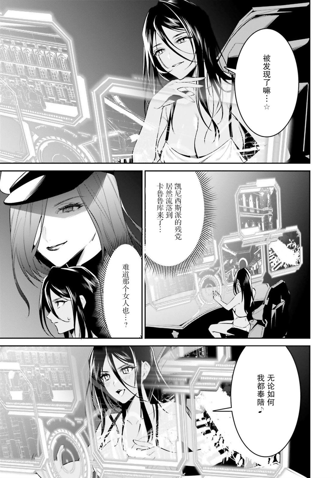 《带著天空城遨游异世界》漫画最新章节第36话免费下拉式在线观看章节第【27】张图片