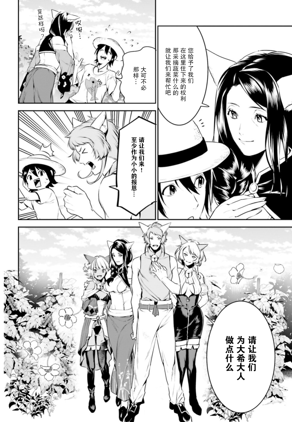 《带著天空城遨游异世界》漫画最新章节第4话免费下拉式在线观看章节第【18】张图片