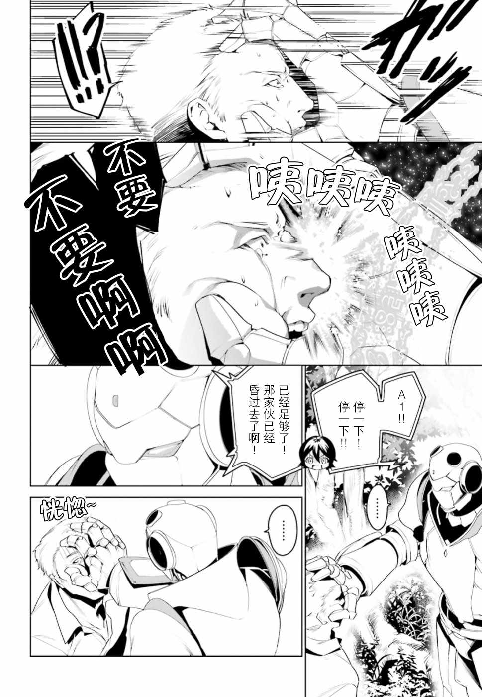 《带著天空城遨游异世界》漫画最新章节第3话免费下拉式在线观看章节第【8】张图片