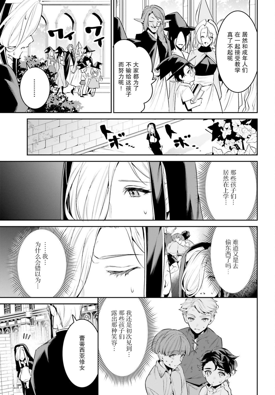 《带著天空城遨游异世界》漫画最新章节第36话免费下拉式在线观看章节第【21】张图片