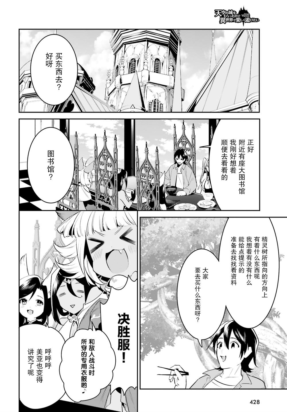 《带著天空城遨游异世界》漫画最新章节第30话免费下拉式在线观看章节第【2】张图片