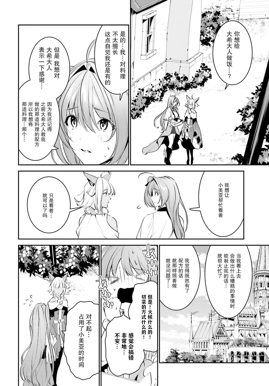 《带著天空城遨游异世界》漫画最新章节第11话免费下拉式在线观看章节第【4】张图片