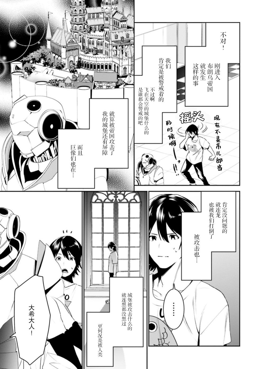 《带著天空城遨游异世界》漫画最新章节第5话免费下拉式在线观看章节第【15】张图片