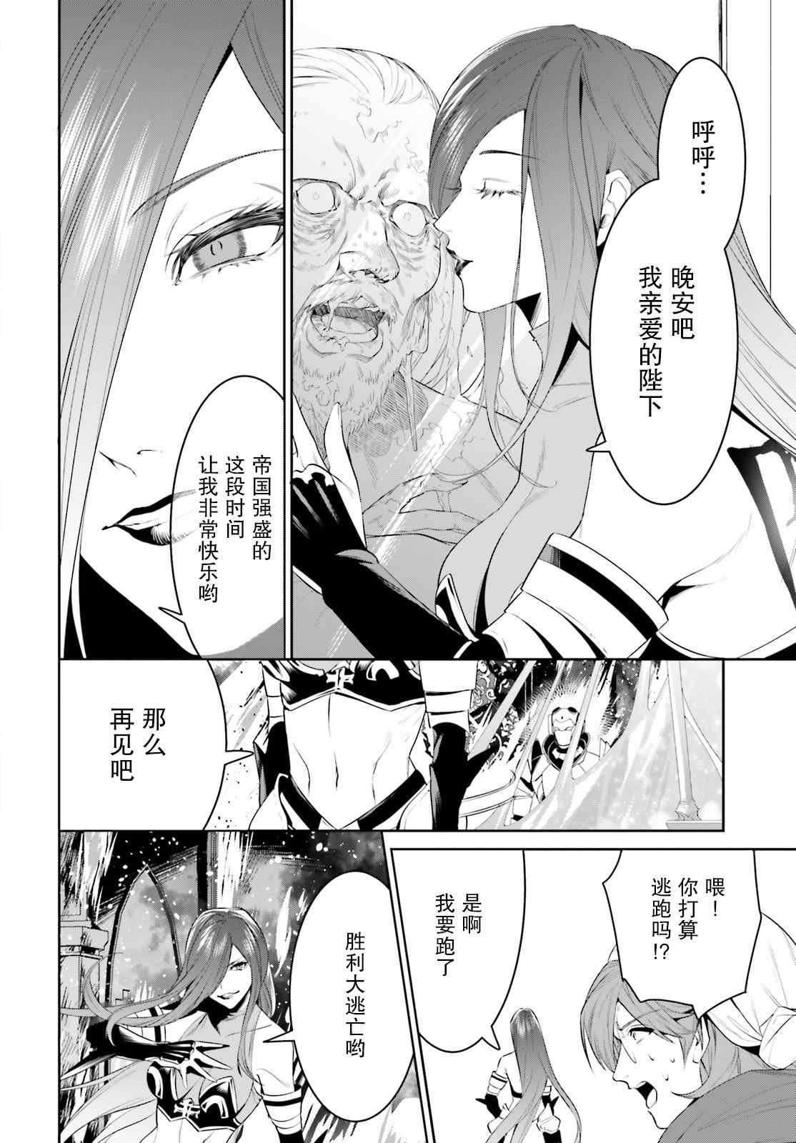 《带著天空城遨游异世界》漫画最新章节第26话免费下拉式在线观看章节第【2】张图片