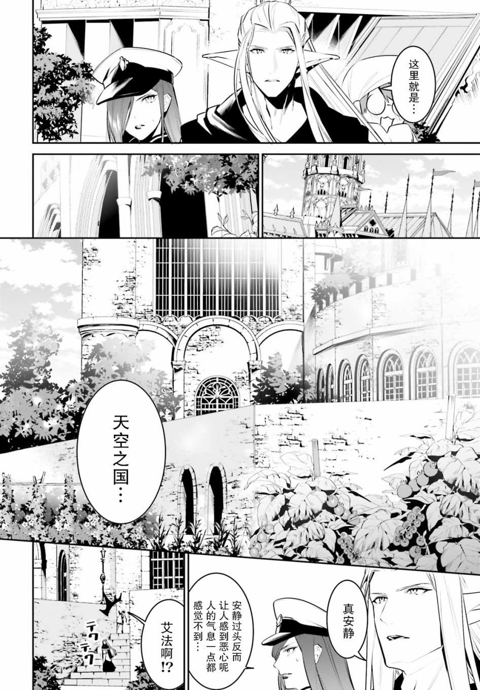 《带著天空城遨游异世界》漫画最新章节第16话免费下拉式在线观看章节第【8】张图片