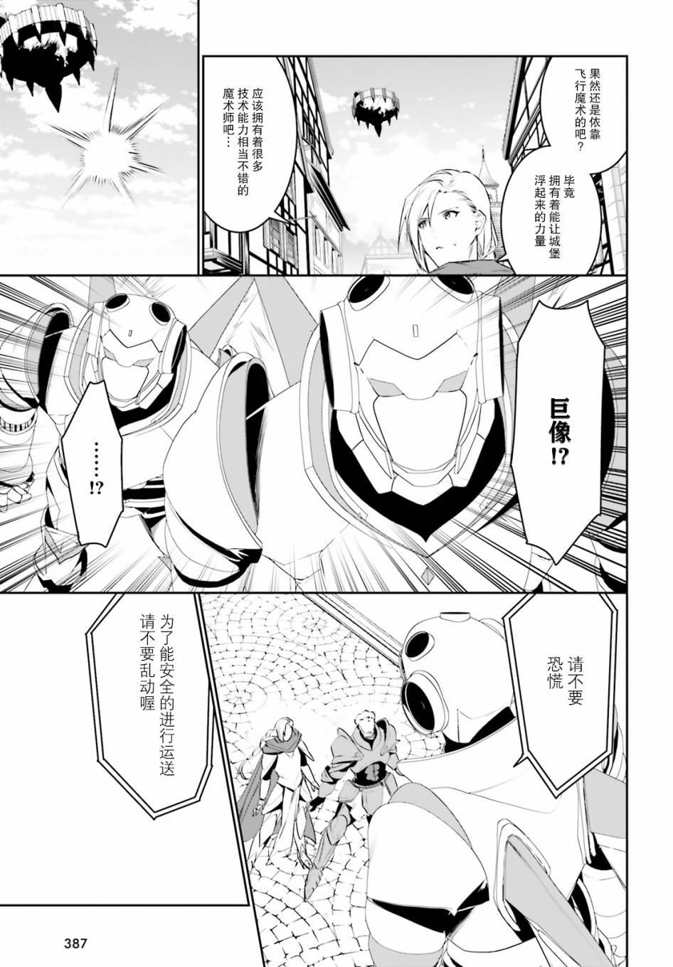 《带著天空城遨游异世界》漫画最新章节第10话免费下拉式在线观看章节第【13】张图片