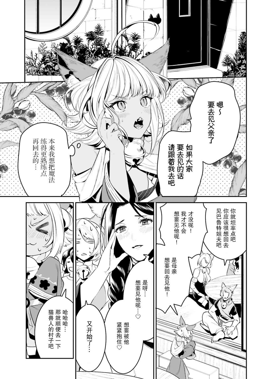 《带著天空城遨游异世界》漫画最新章节第29话免费下拉式在线观看章节第【10】张图片