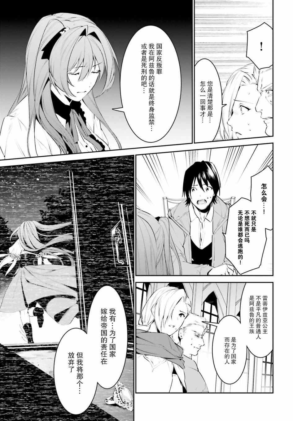 《带著天空城遨游异世界》漫画最新章节第10话免费下拉式在线观看章节第【19】张图片