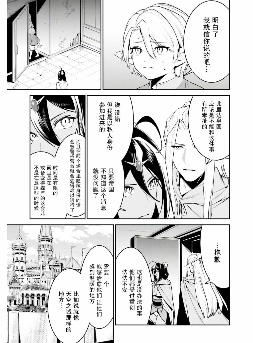 《带著天空城遨游异世界》漫画最新章节第19话免费下拉式在线观看章节第【18】张图片