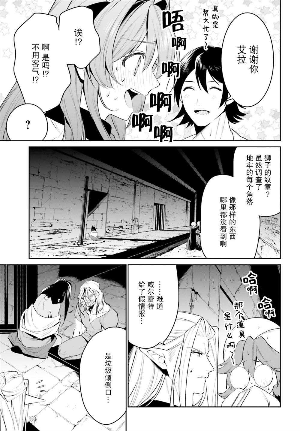 《带著天空城遨游异世界》漫画最新章节第21话免费下拉式在线观看章节第【23】张图片