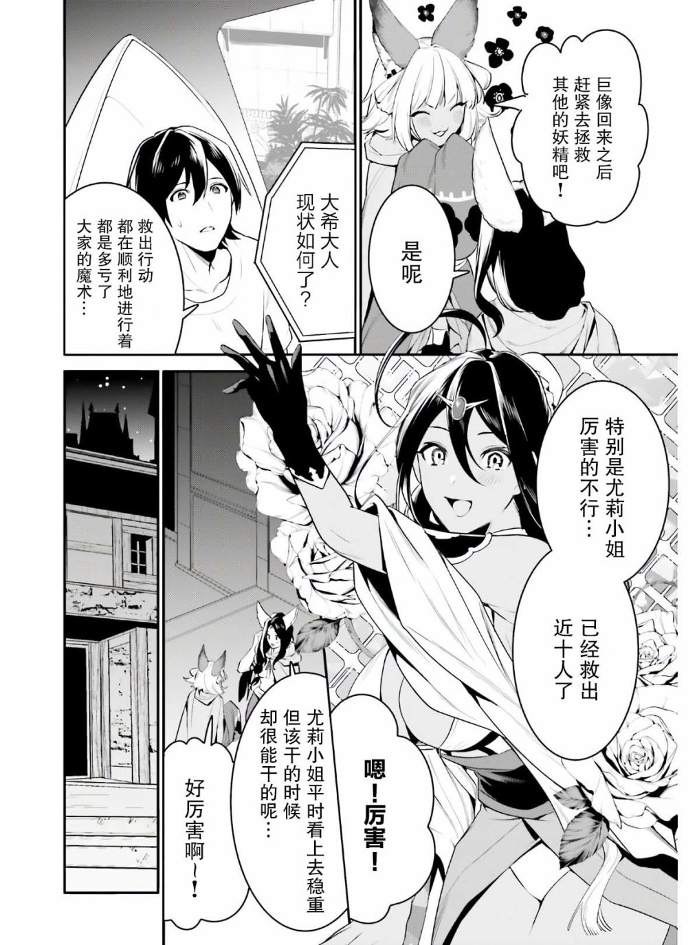 《带著天空城遨游异世界》漫画最新章节第19话免费下拉式在线观看章节第【5】张图片